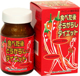 食べた後とうがらしダイエット