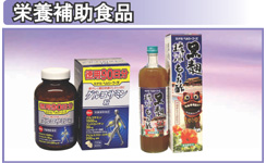 栄養補助食品名