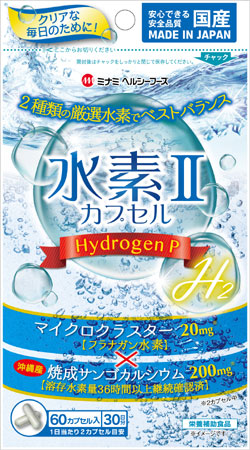 水素IIカプセル｜ミナミヘルシーフーズ