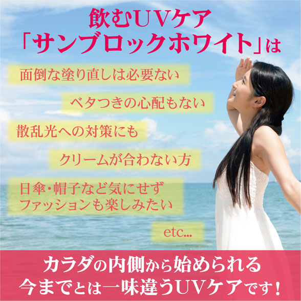 サンブロックホワイトは