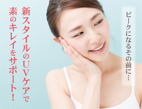 キレイをサポート