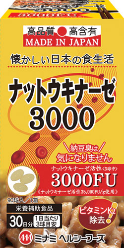 ナットウキナーゼ3000｜ミナミヘルシーフーズ