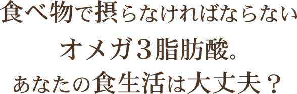 食べ物で摂らなければ