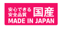 国産