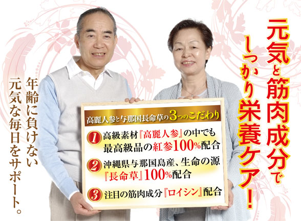 元気と筋肉成分