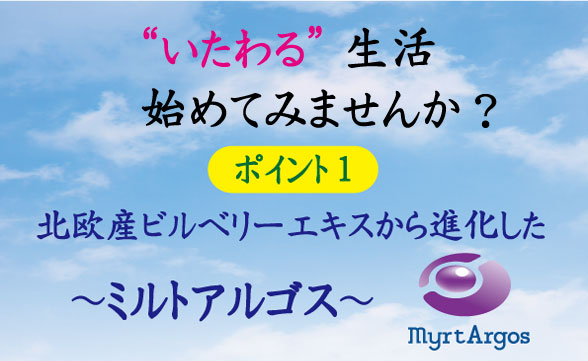 いたわる生活