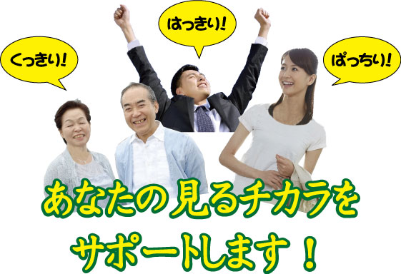 サポートします